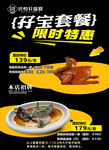 开宝套餐限时特惠海报
