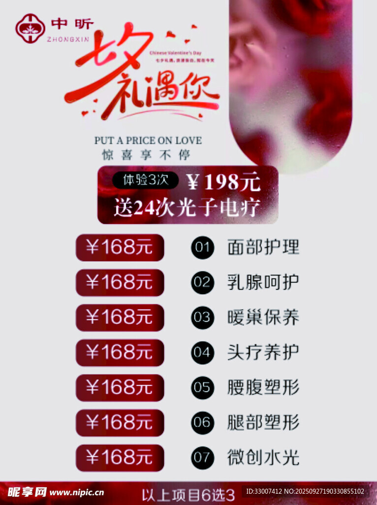 七夕礼遇你