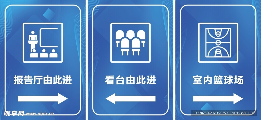 报告厅指示牌