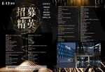 酒吧招聘单页