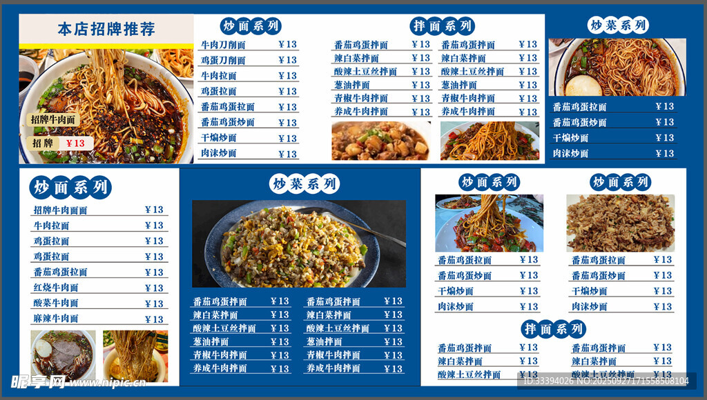 面食菜单