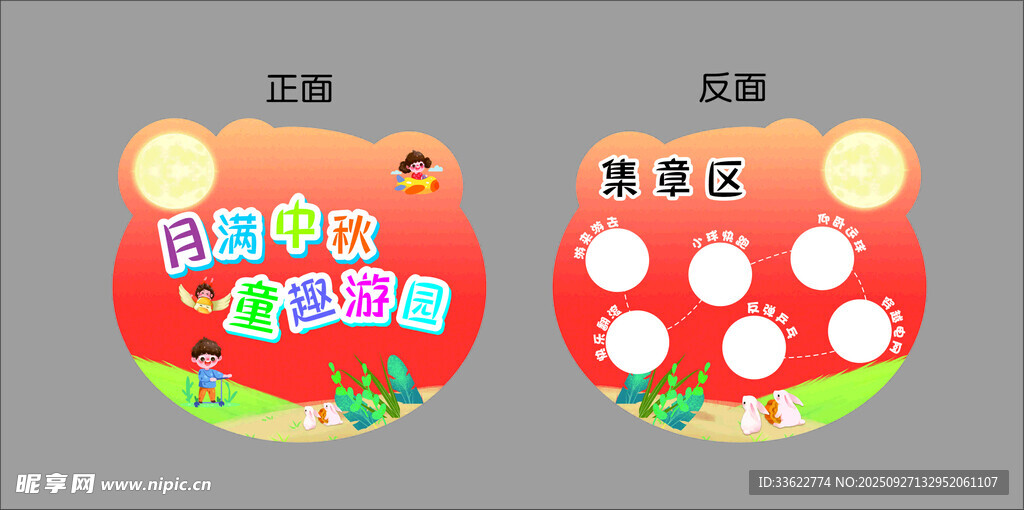 中秋卡片学生集章卡