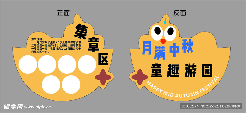 节日活动卡片集章卡