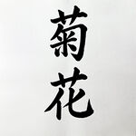 AI生画