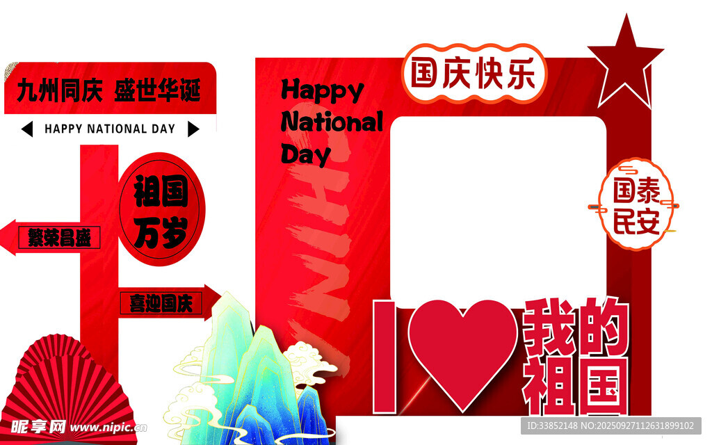 国庆美陈