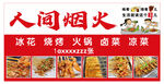 人间烟火 美食盛宴