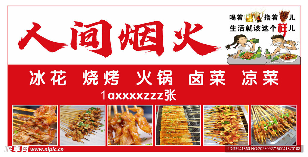 人间烟火 美食盛宴