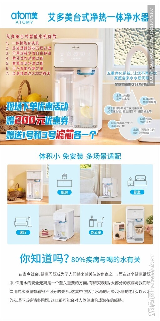 艾多美 净水机