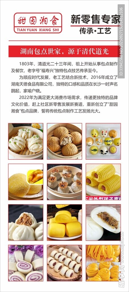 多样美食展示 早餐展架