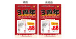 3周年促销海报 烤肉