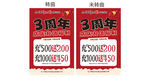 3周年促销 优惠券 充值