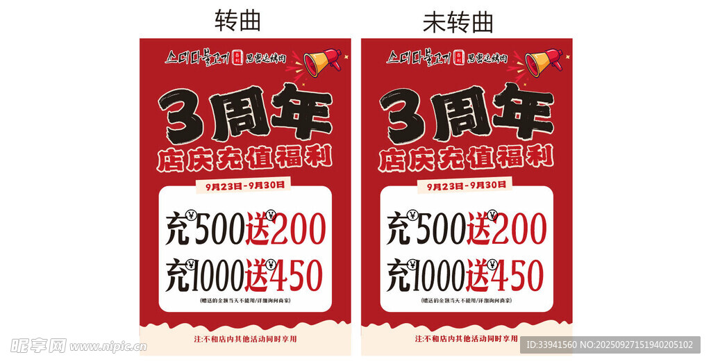 3周年促销 优惠券 充值