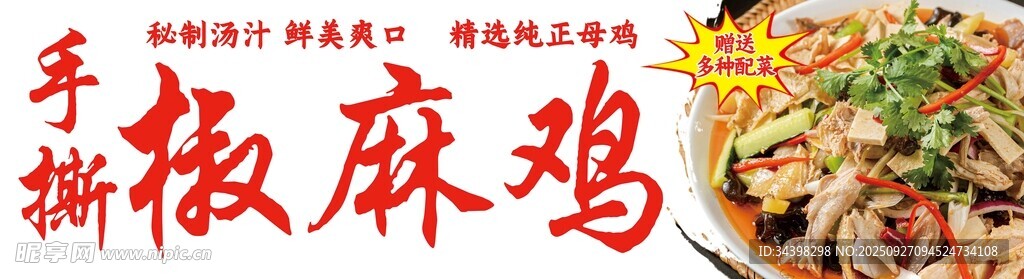 椒麻鸡