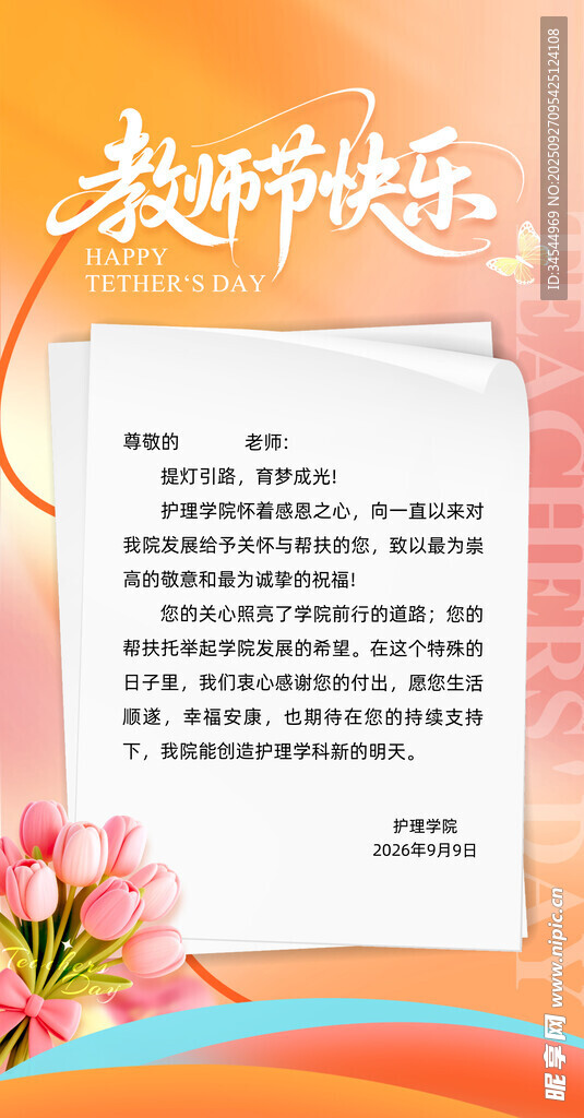 教师节贺卡