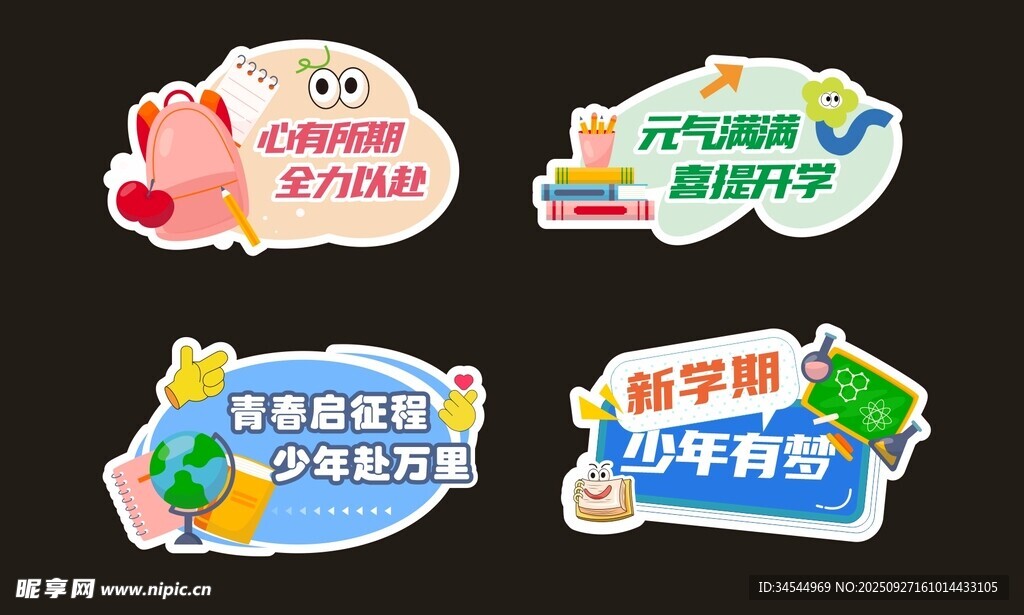 开学举牌