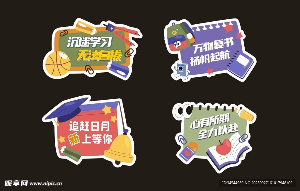 开学举牌