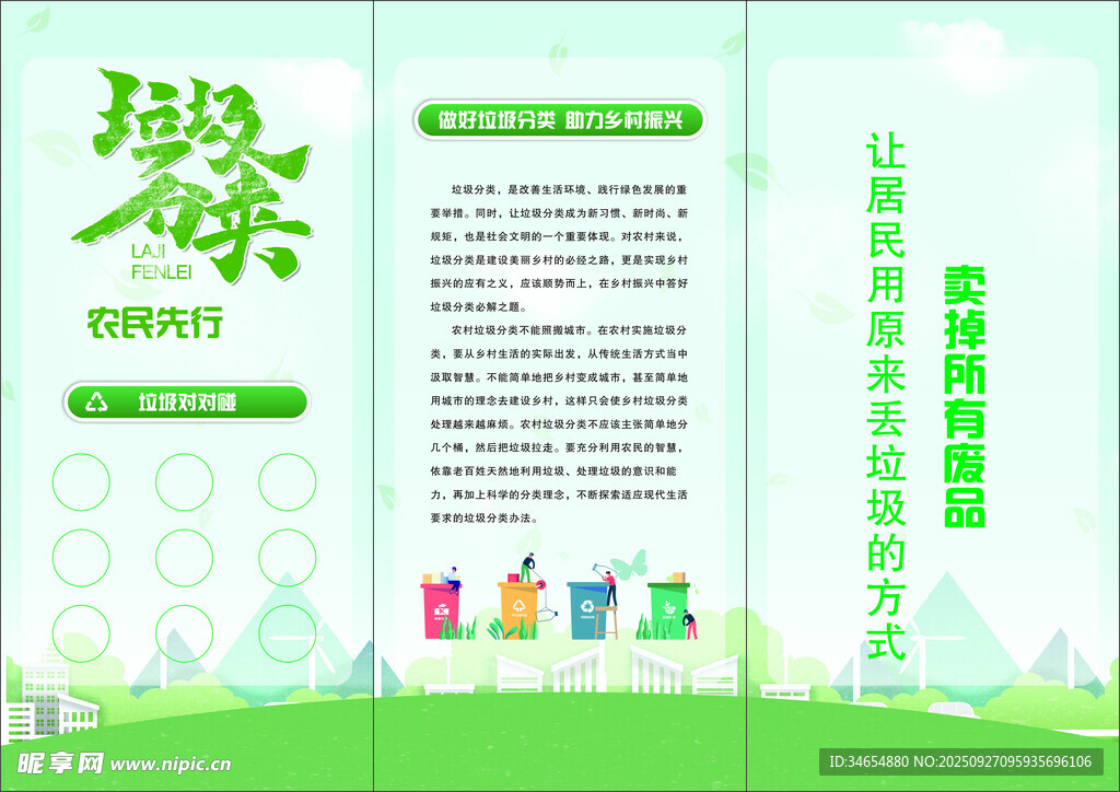 垃圾分类三折页