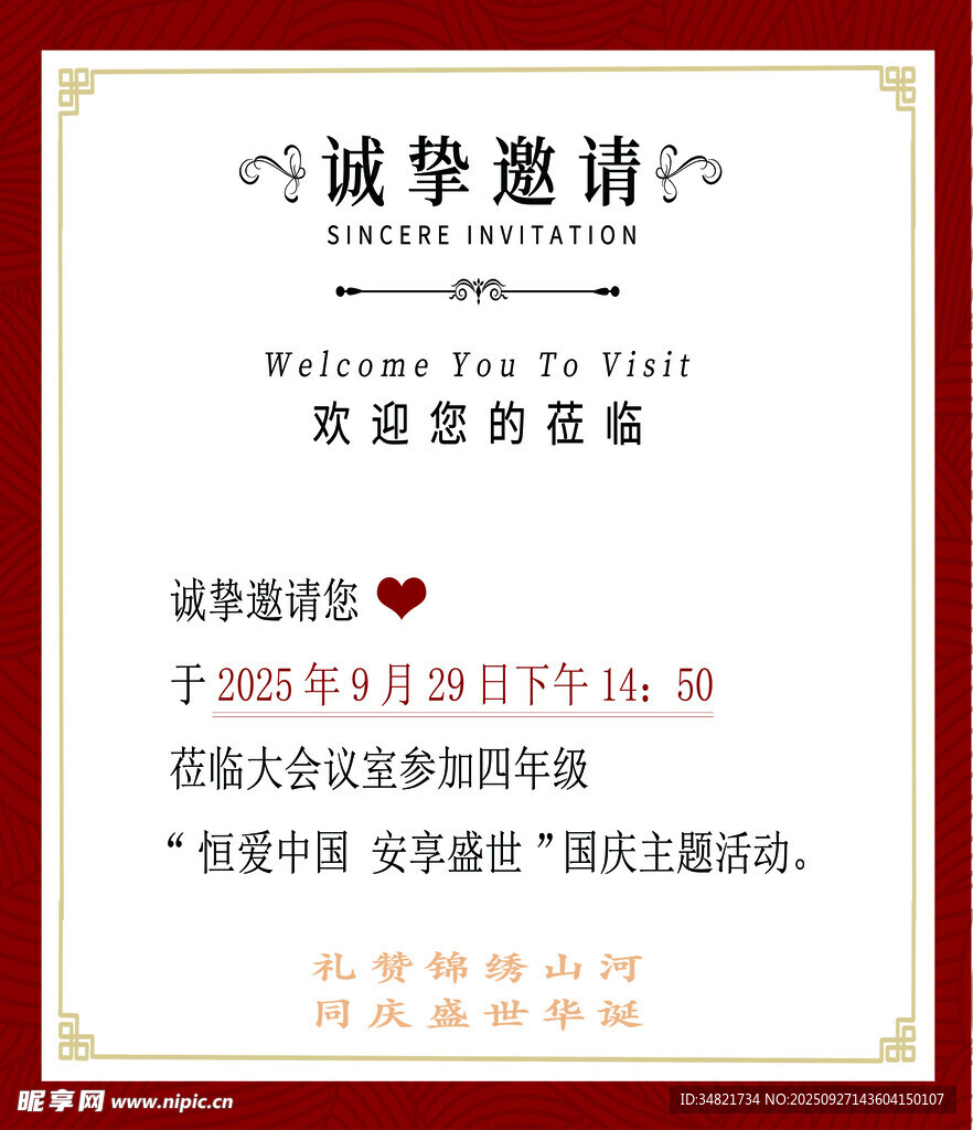 诚挚聚会邀请