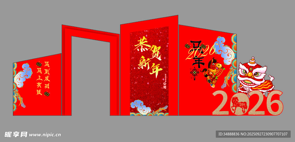 新年年会展板背景板