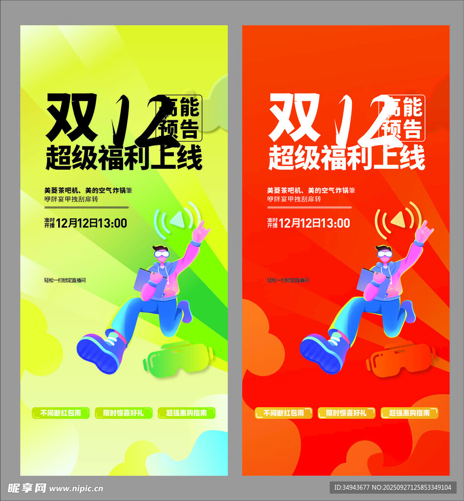 双11购物节促销海报