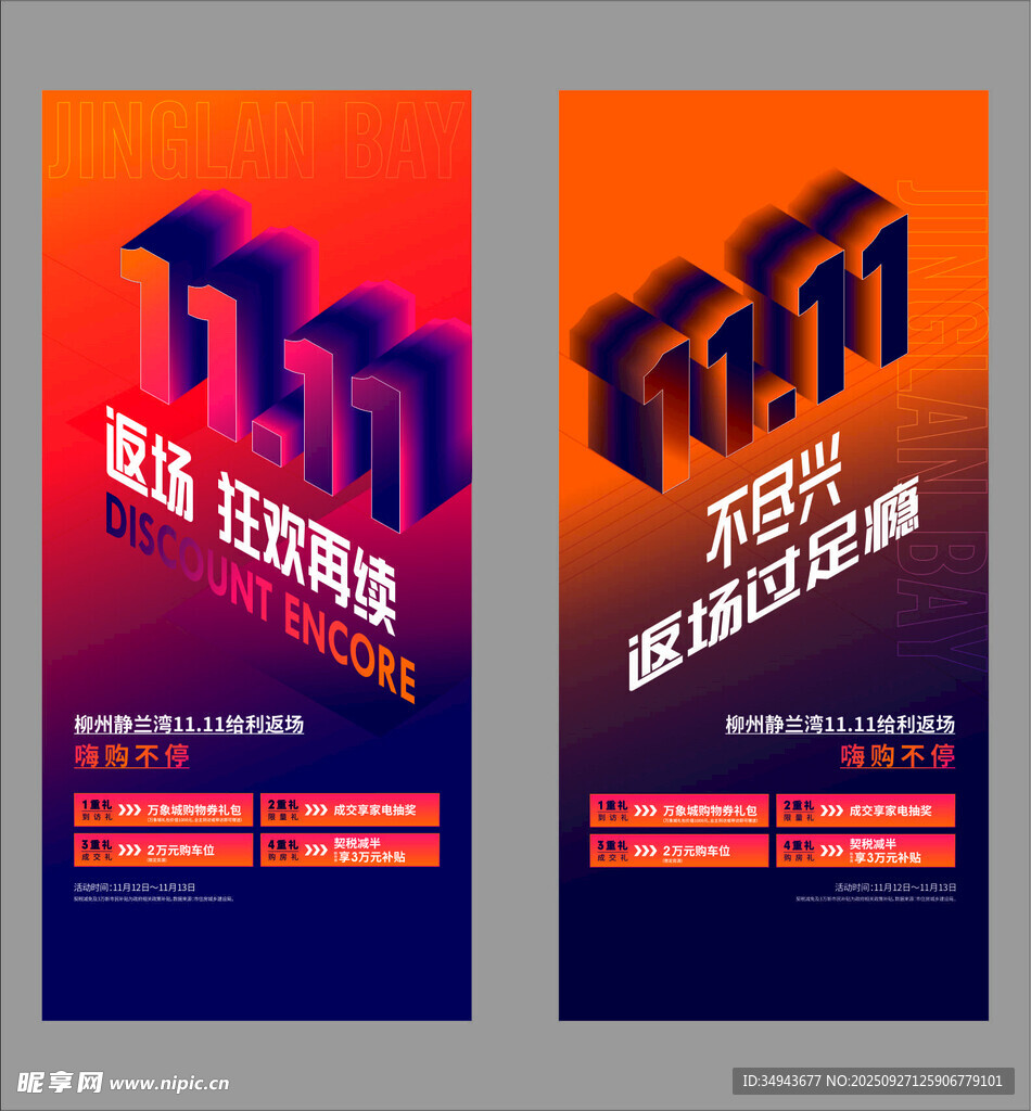 双11促销海报