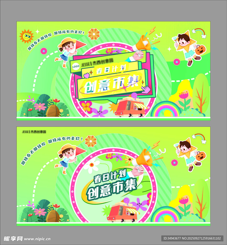 儿童欢乐开学季宣传海报