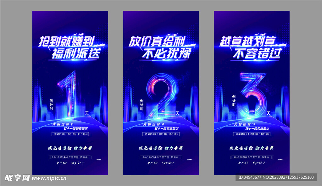 科技风倒计时海报设计