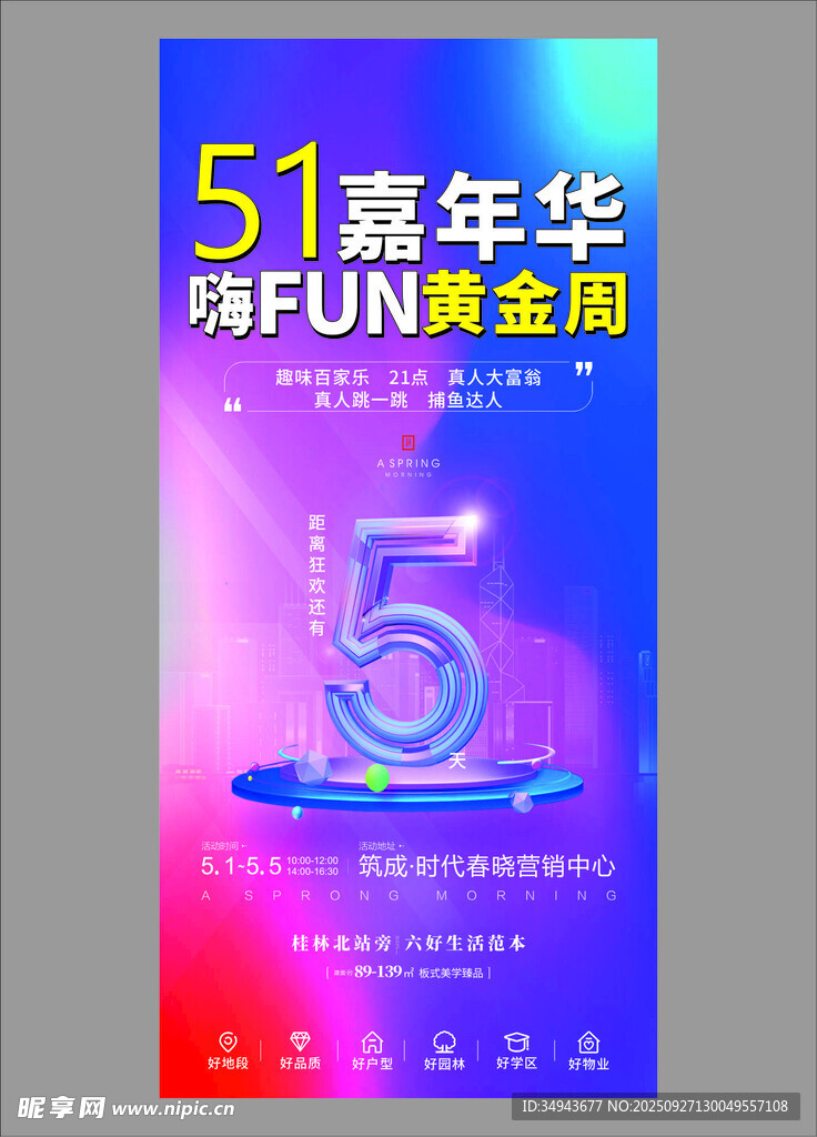 51嘉年华 引FUN黄金周