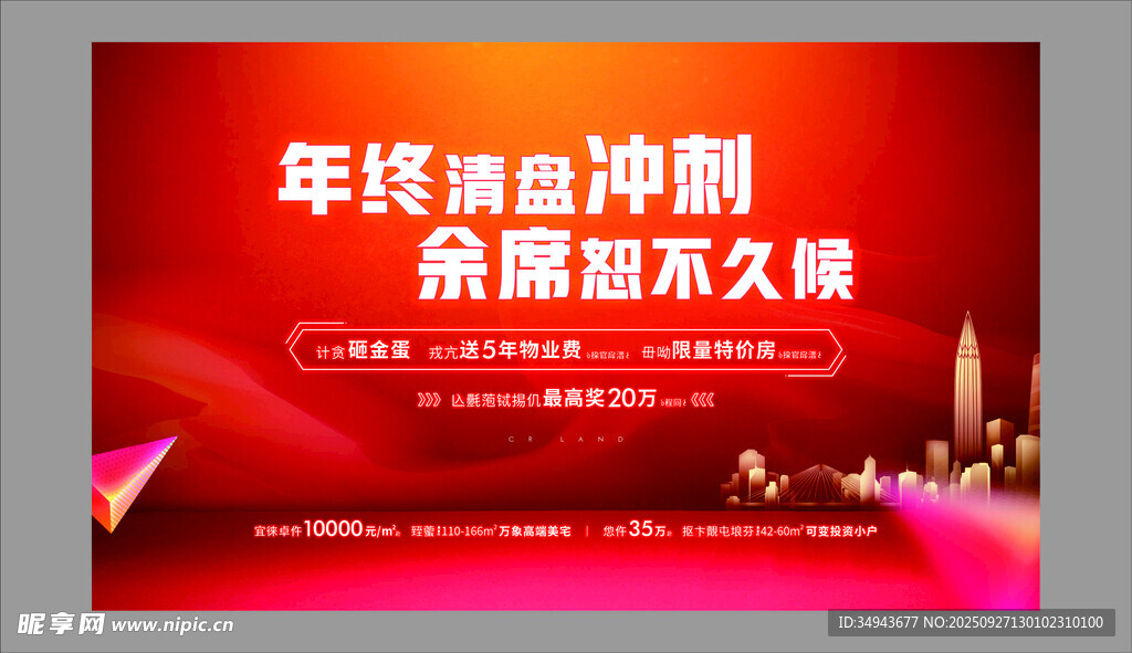 年终激励冲刺 余额告急