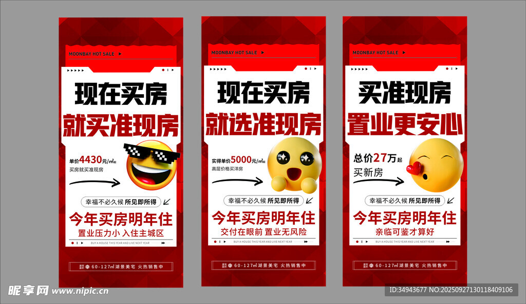 促销海报展示