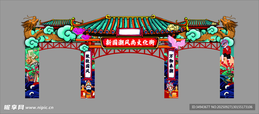 中式多彩牌坊