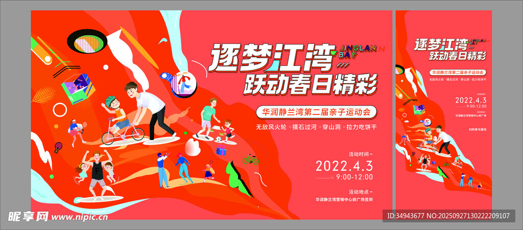 活力新年插画设计作品