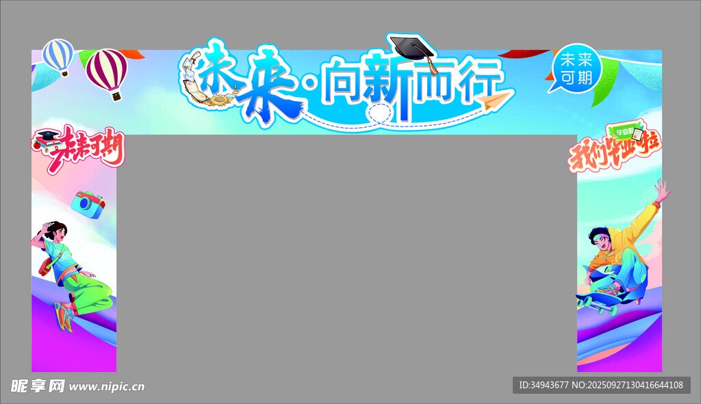 欢乐轮滑节拱门
