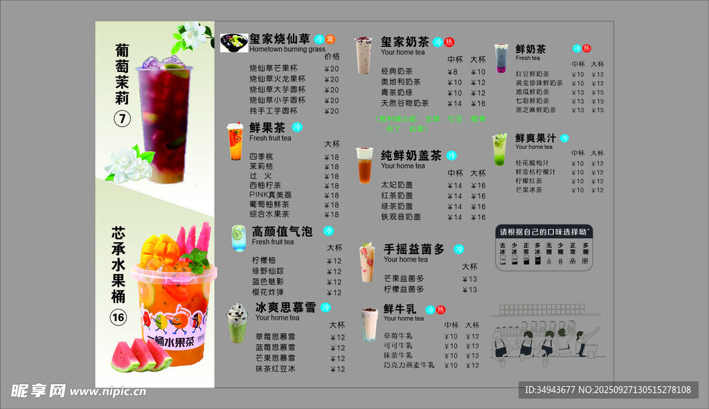饮品菜单价目表展示