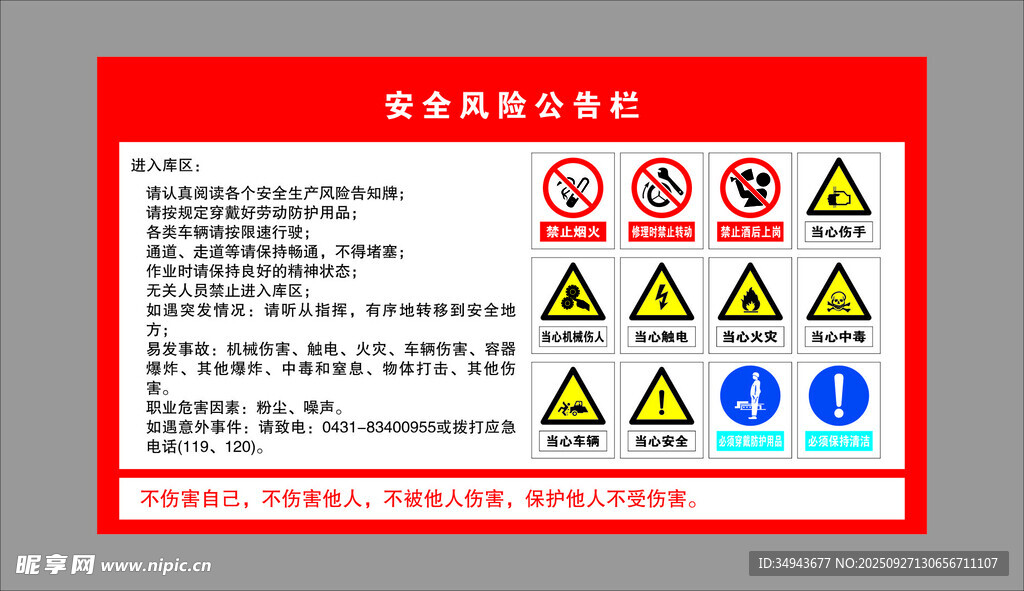 安全警示标识牌