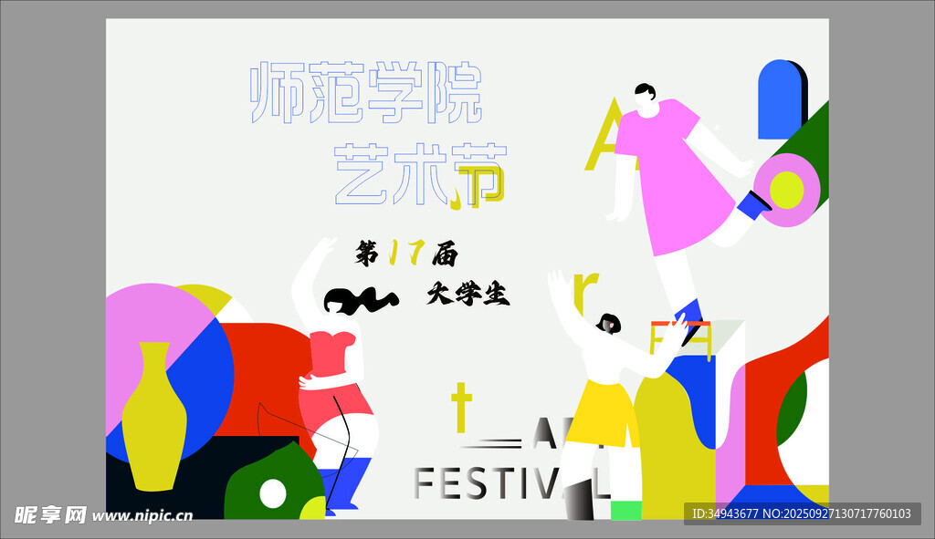 多彩节日庆典插画