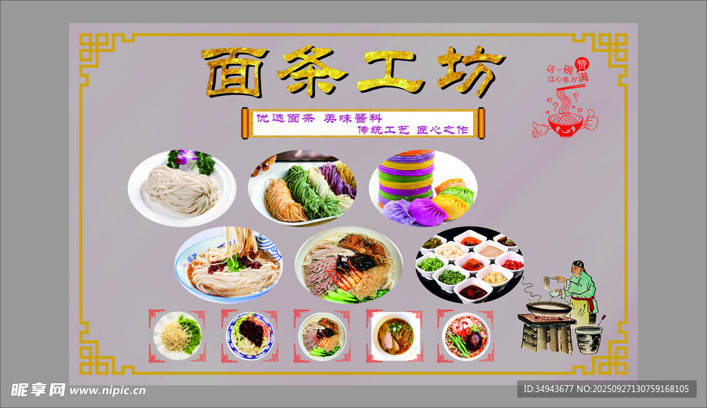 面条工坊美食展示