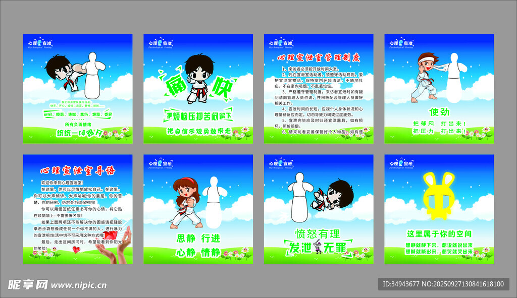 卡通风格宣传海报组图
