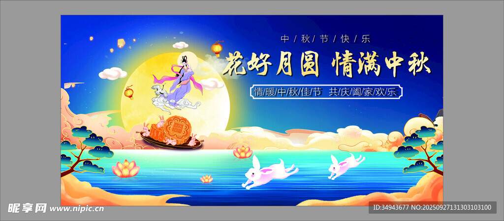 梦幻星空玉兔中秋场景