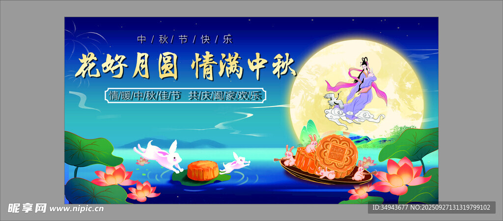 花好月圆中秋佳节插画