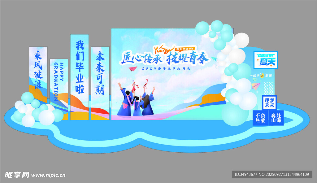梦幻海洋主题舞台设计