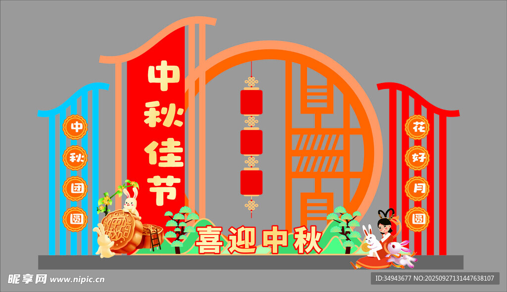 中秋促销美陈展示