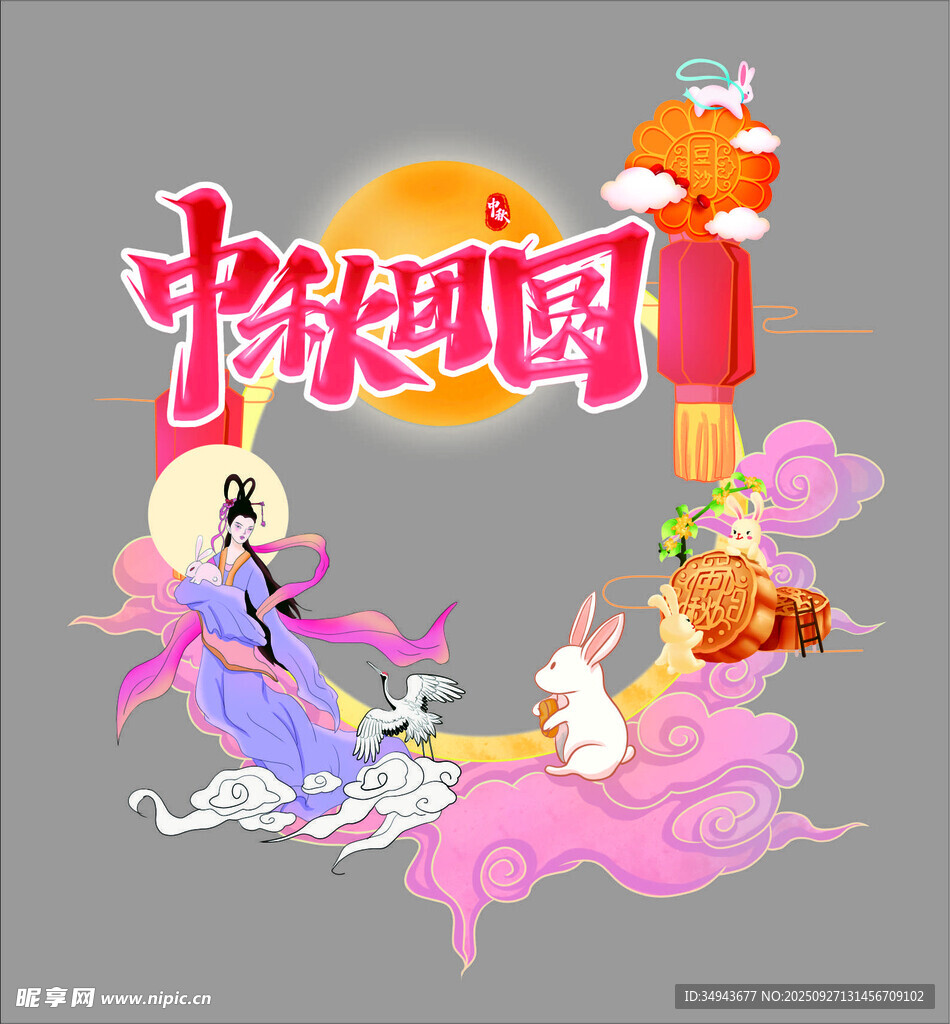 中秋团圆图