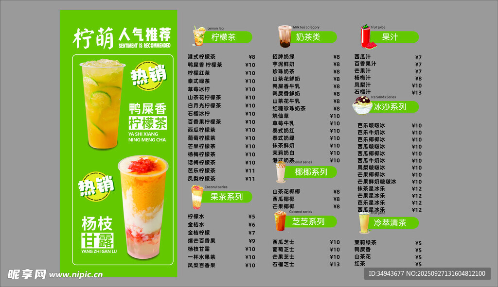 健康果汁菜单