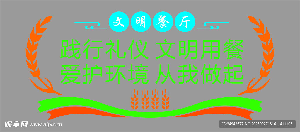 爱护环境宣传标语牌
