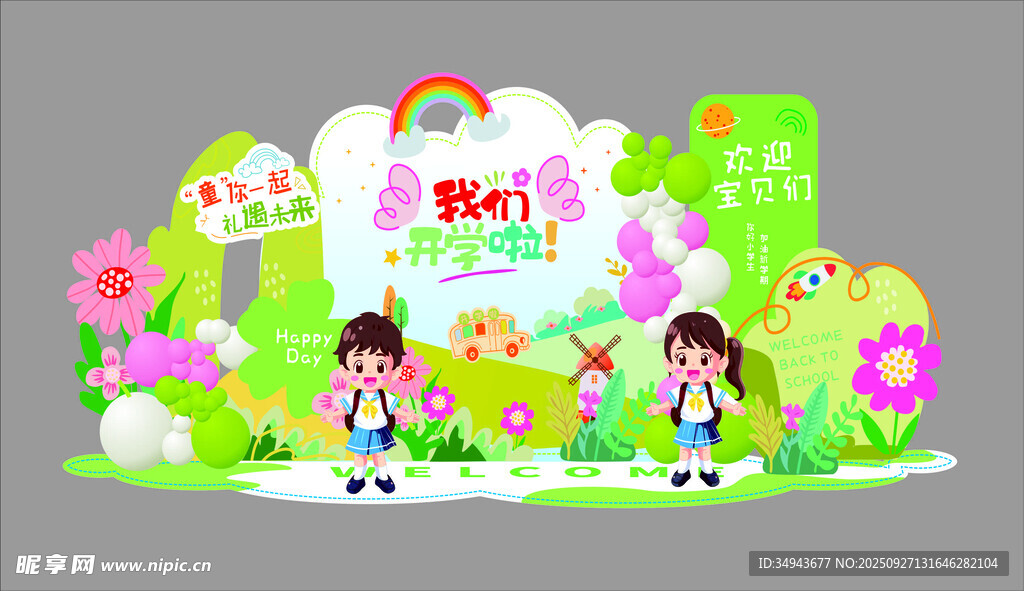 儿童欢乐舞台表演场景