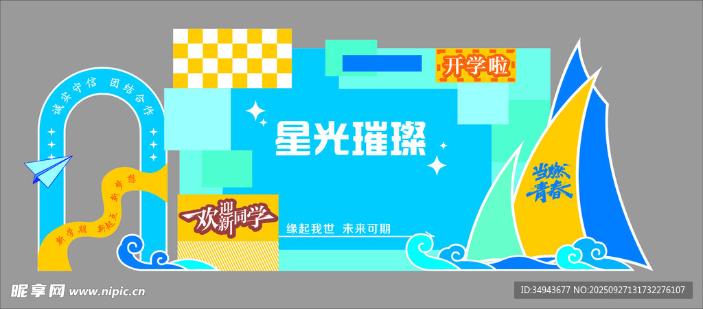 儿童游乐区场景布置