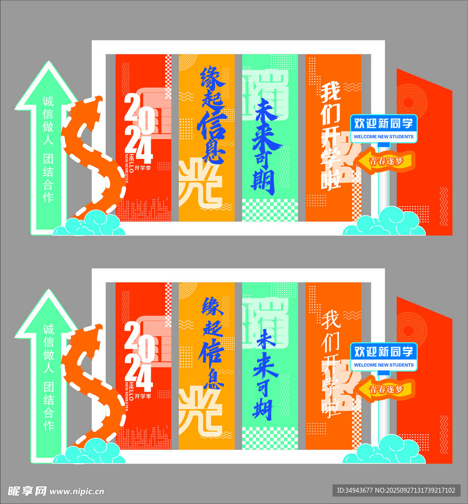 创意升学宴布置装饰场景