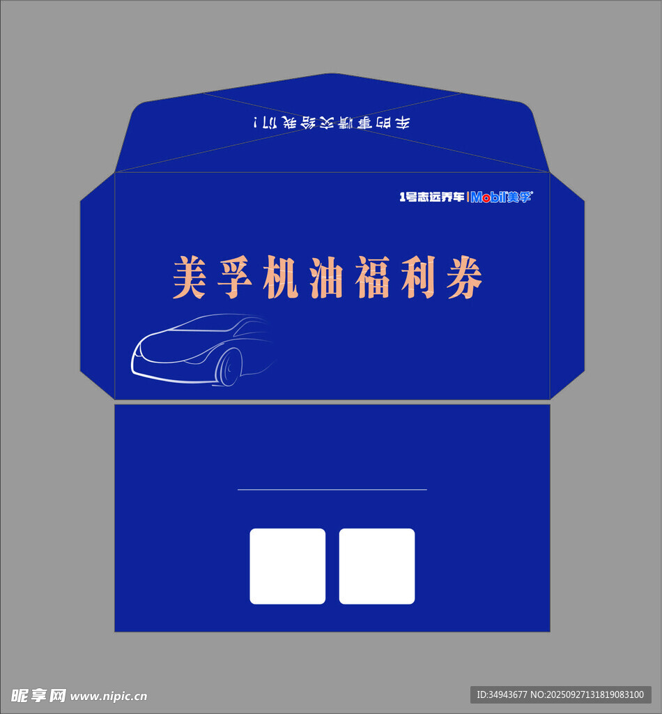 美孚机油福利券设计图