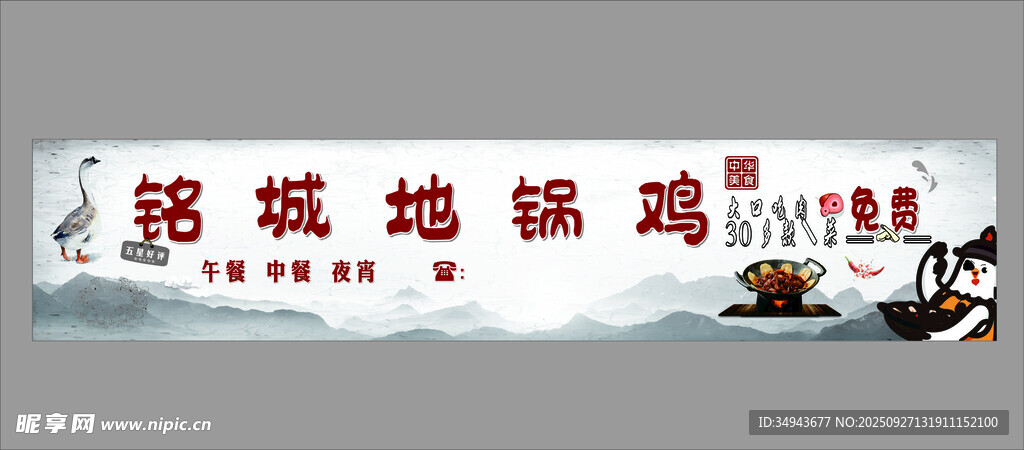 诸城烧肉烧鸡宣传横幅